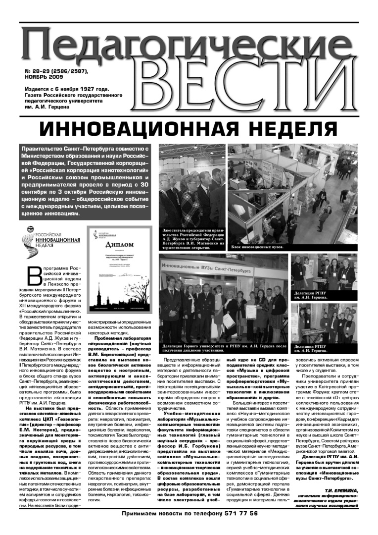 Gazeta_28-29_2009-1.jpg