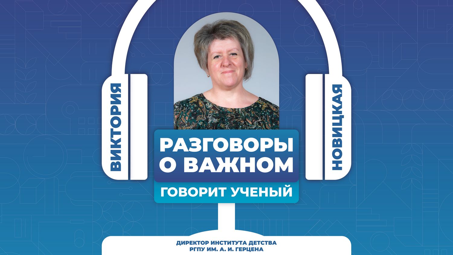 День защиты детей: Эксперт РГПУ обозначила важные точки роста системы дошкольного образования