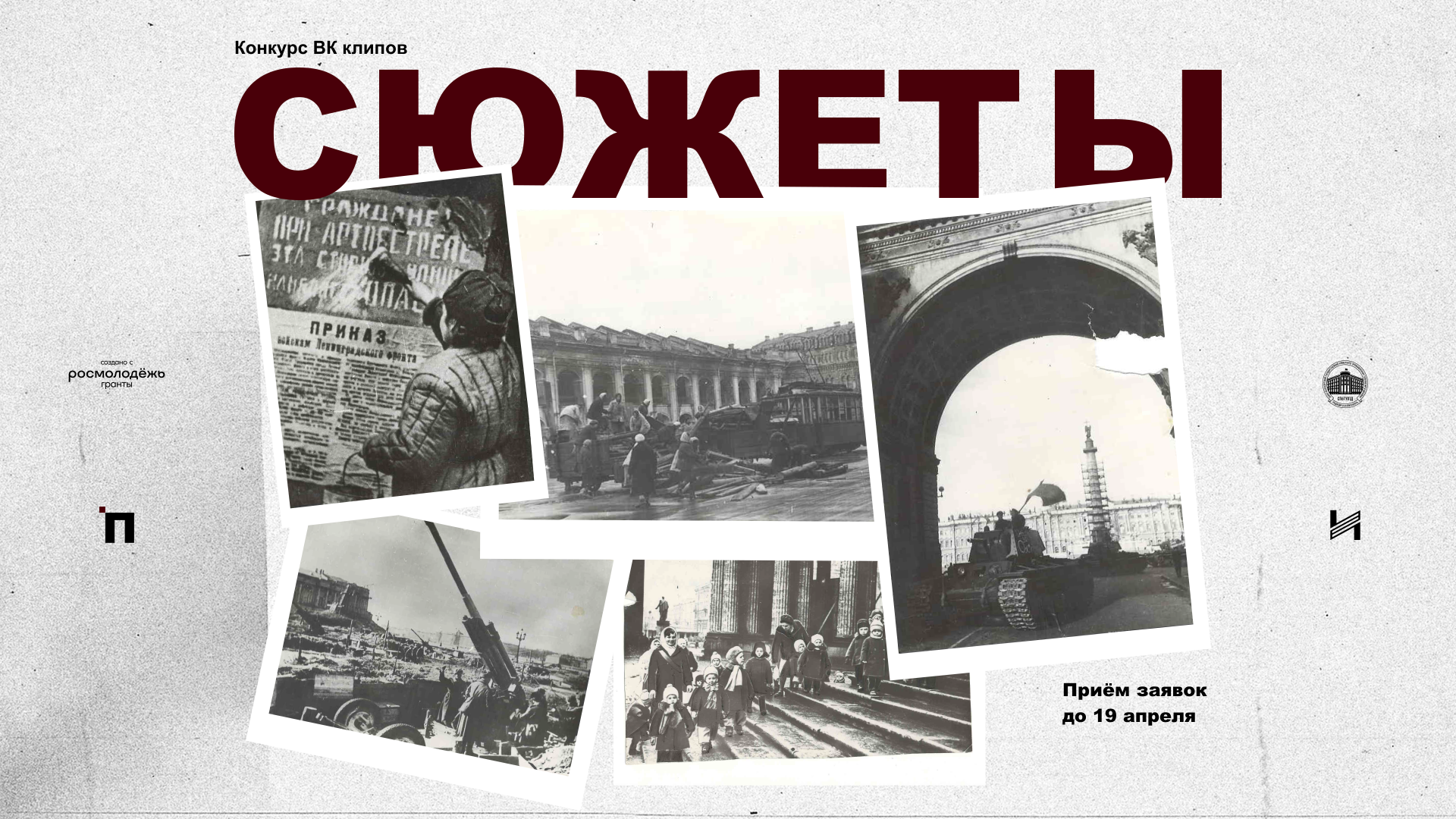 Сюжеты 1920х1080.png