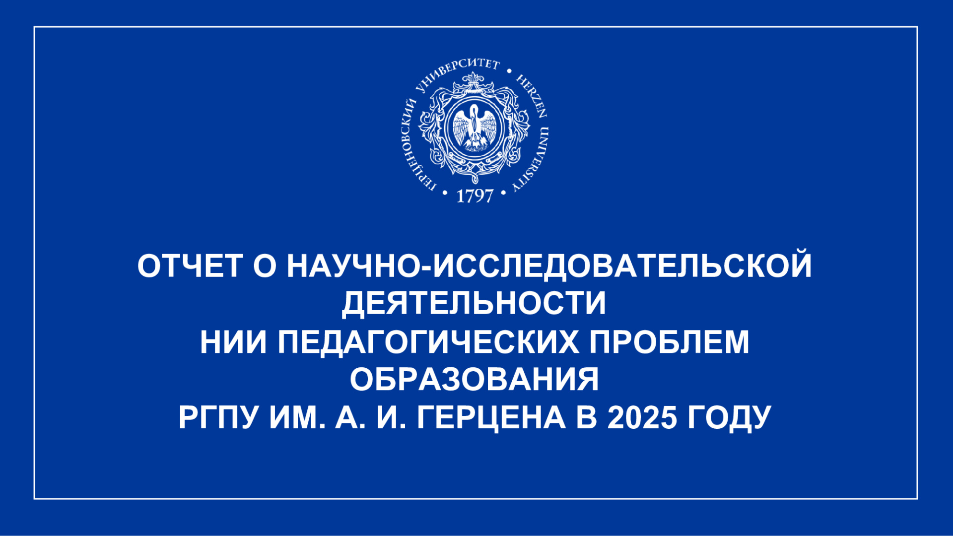 НИИ-ППО_Отчет-НИР_2026_1.jpeg