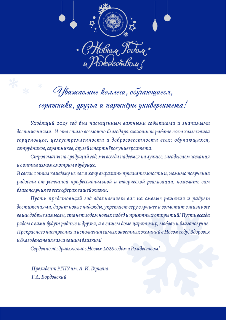 Поздравление Бордовского.png