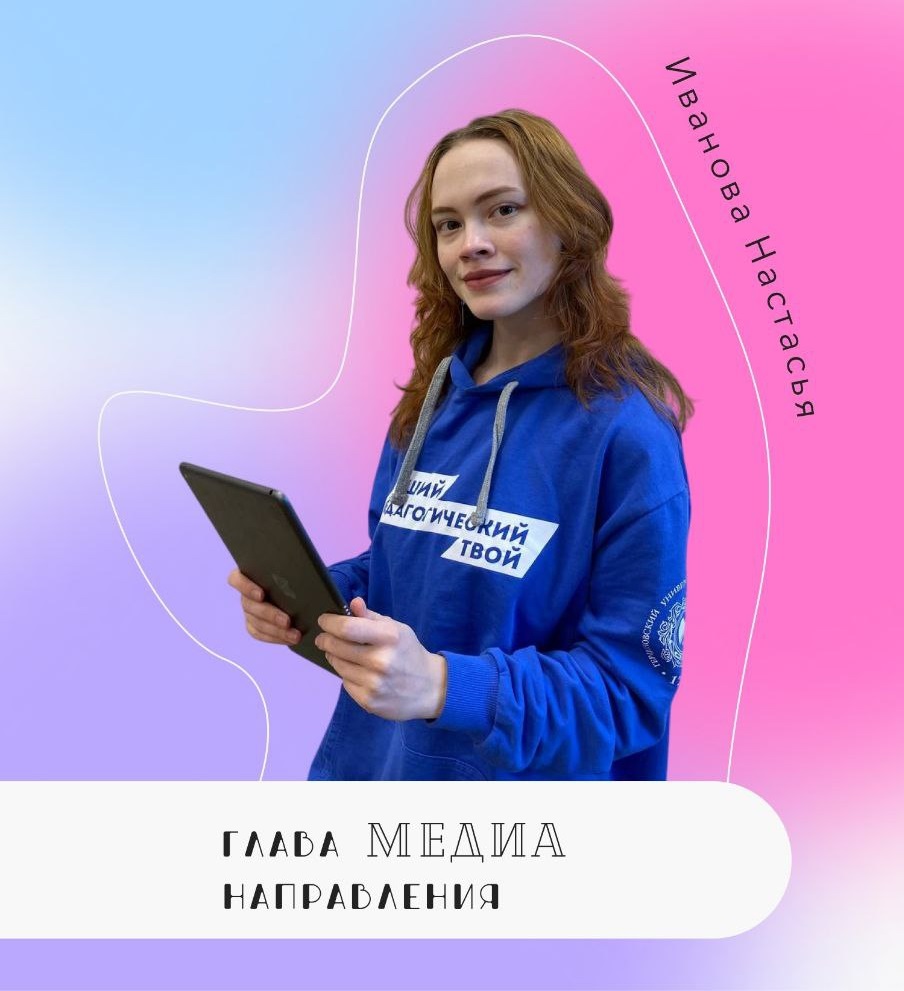 Иванова Н - глава медиа направления.jpg