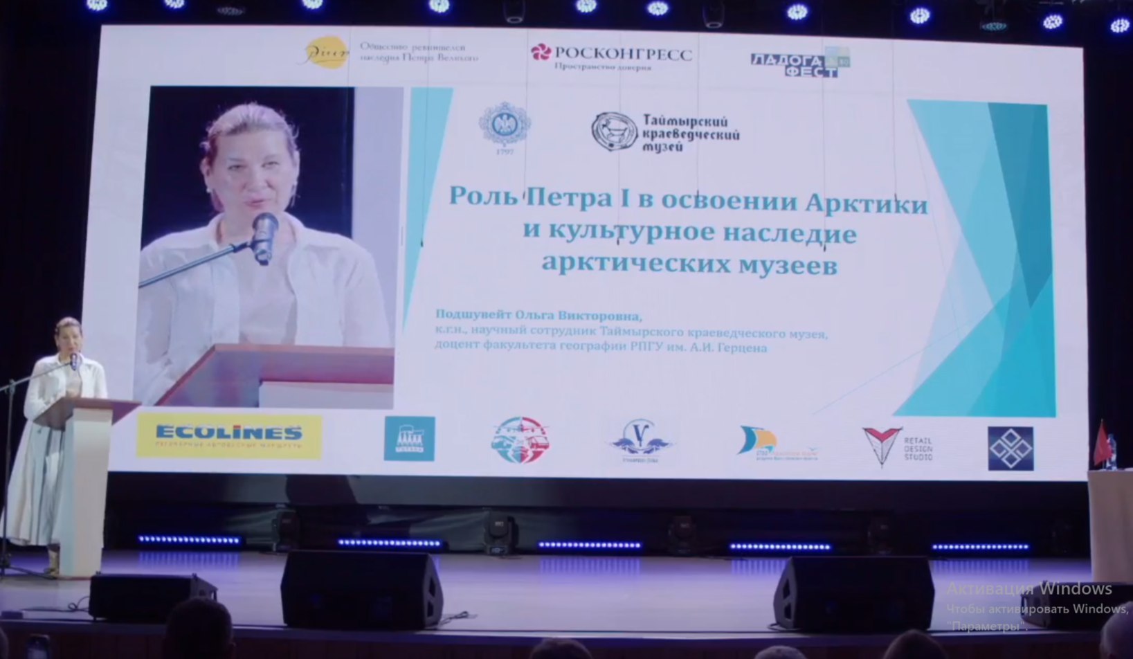 Доцент факультета географии Ольга Подшувейт представила доклад о роли Петра I в освоении Арктики