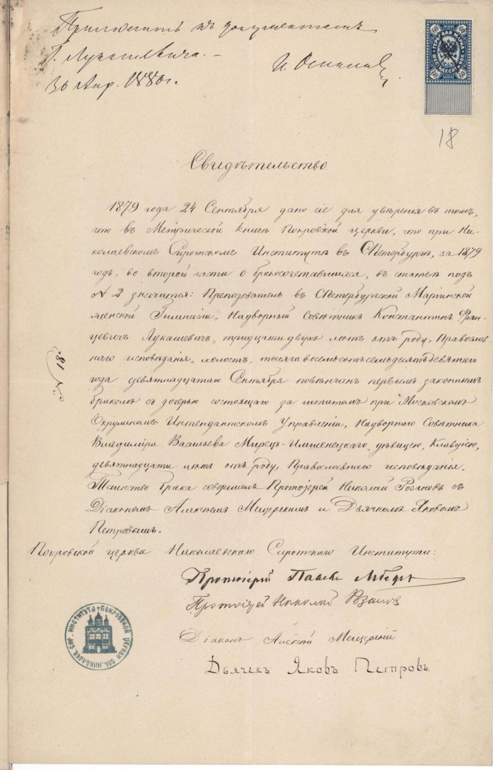 свидетельсво о венчании в Покровской церкви НСИ.jpg