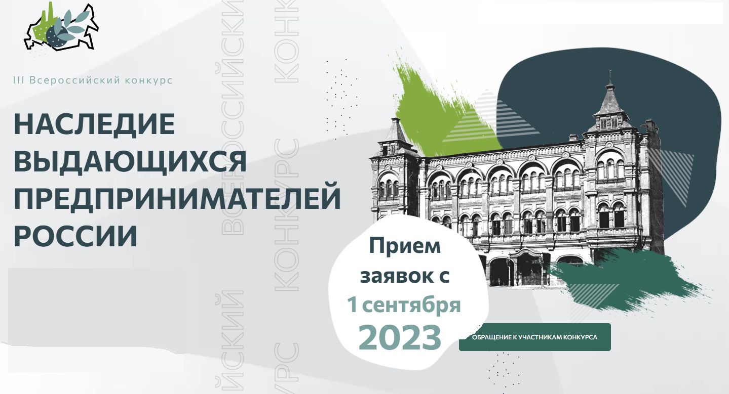 Наследие выдающихся предпринимателей.png
