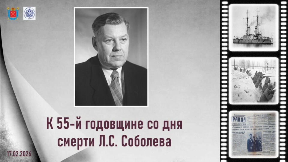 Круглый стол "По страницам военной прозы" памяти Леонида Соболева