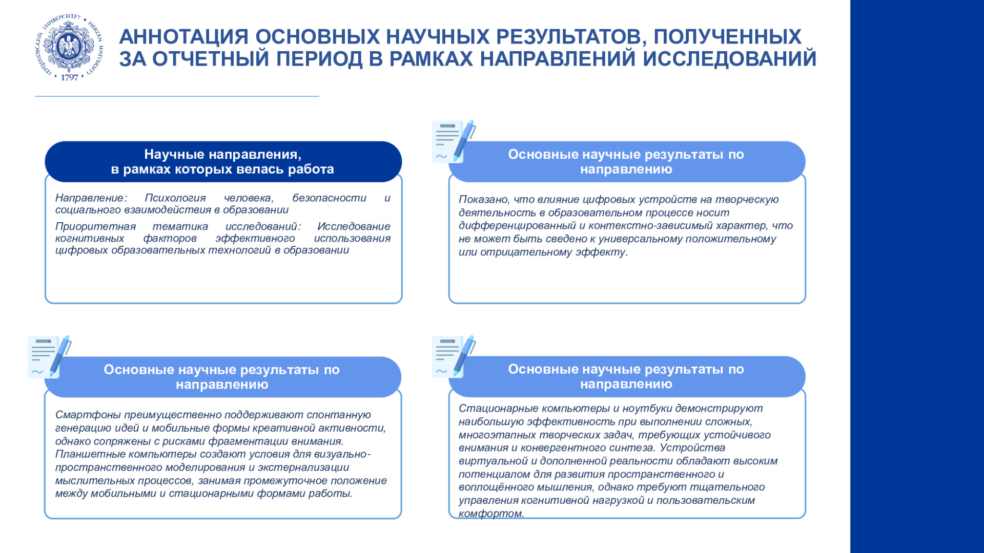 НИЛ-Когн-ные-иссл.-в-образ._Отчет-НИР_2025_3.jpg