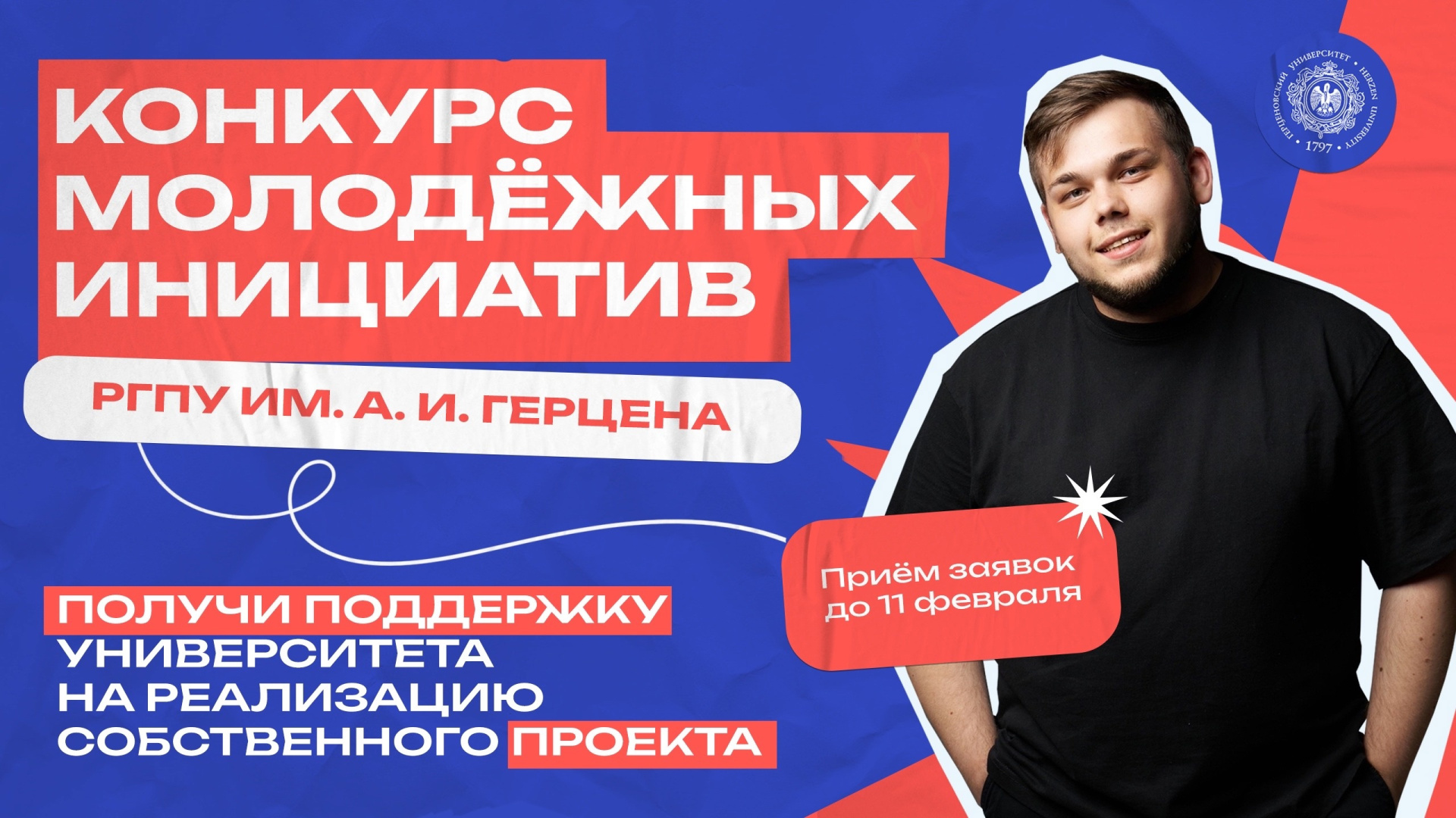 Открыта регистрация на конкурс молодёжных инициатив
