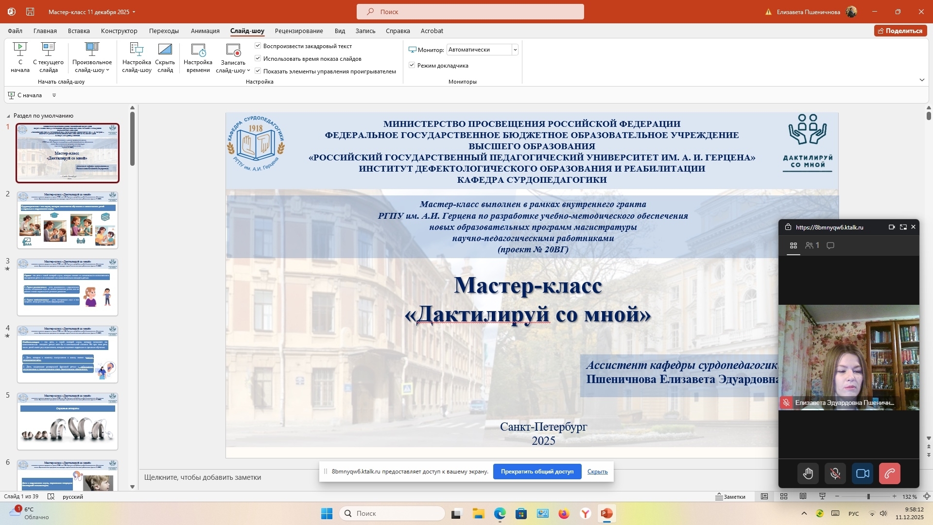 Ассистент кафедры сурдопедагогики Е.Э. Пшеничнова провела серию мастер-классов "Дактилируй со мной" для студентов БГПУ им. М. Акмуллы
