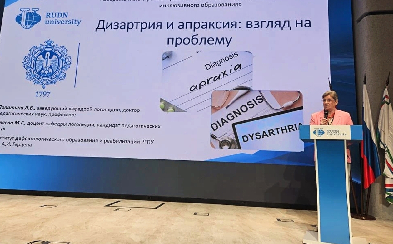 Преподаватели кафедры логопедии РГПУ им. А. И. Герцена выступили на Международной научно-практической конференции