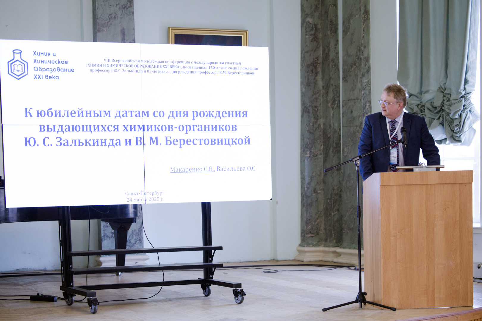 Конференция «Химия и химическое образование XXI века» собрала в РГПУ им. А. И. Герцена около 200 участников
