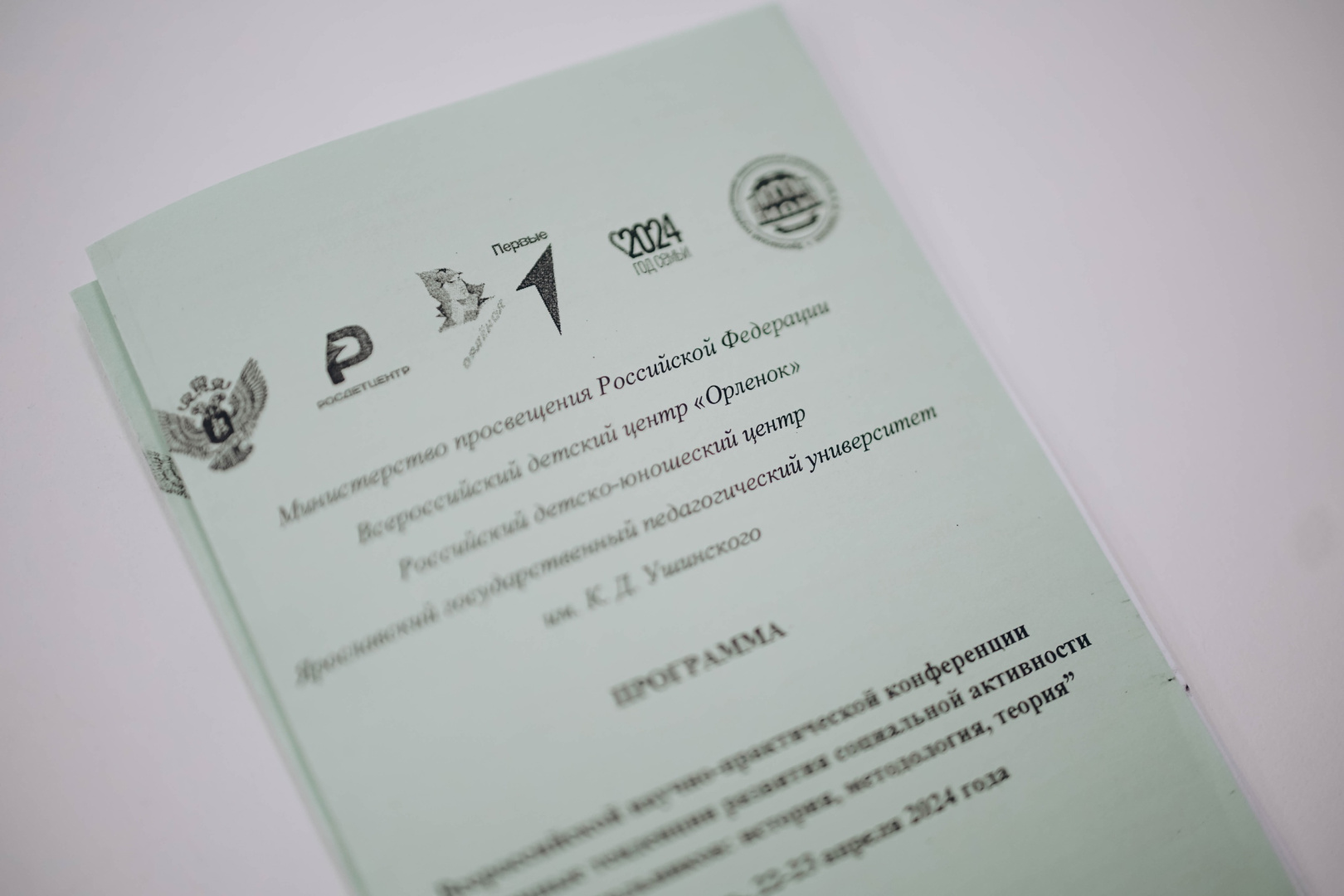 В Ярославском государственном педагогическом университете имени К.Д. Ушинского состоялась Всероссийская научно-практическая конференция «СОВРЕМЕННЫЕ ТЕНДЕНЦИИ РАЗВИТИЯ СОЦИАЛЬНОЙ АКТИВНОСТИ МЛАДШИХ ШКОЛЬНИКОВ: ИСТОРИЯ, МЕТОДОЛОГИЯ, ТЕОРИЯ» 