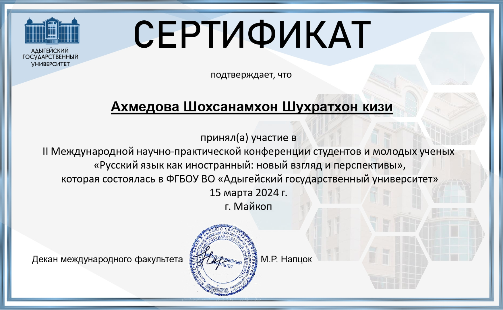 Ахмедова_сертификат_page-0001.jpg
