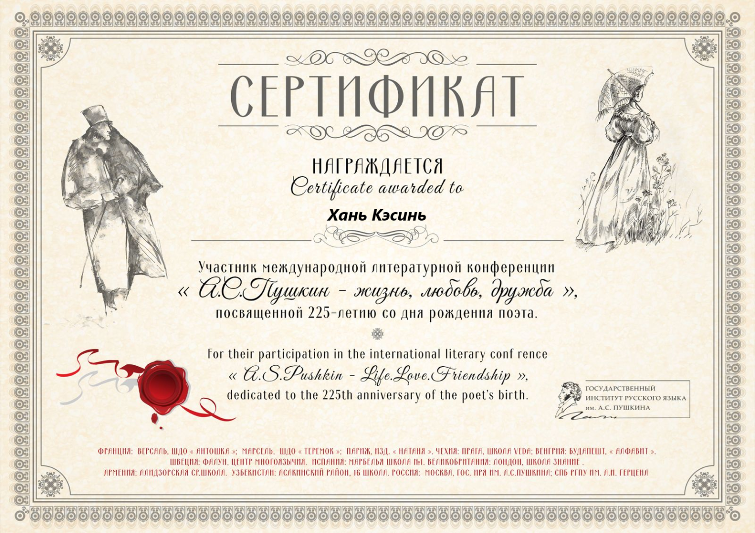 Хань Кэсинь сертификат 25_01_2025.png