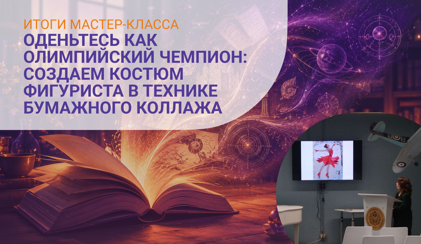 Итоги. На пересечении спорта, театра и дизайна: Как создаются костюмы фигуристов