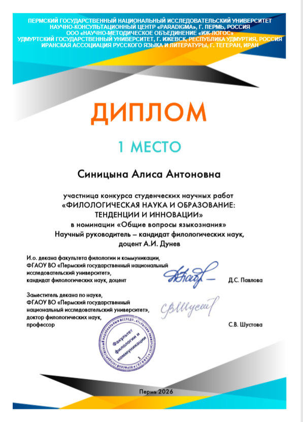 Диплом Синициыной.png