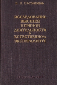 книга В.П. Протопопова.jpeg