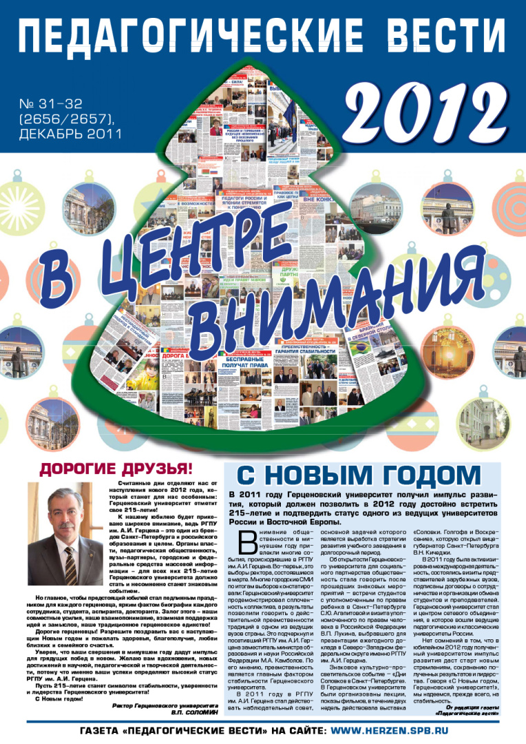 gazeta_31-32_2011-1.jpg