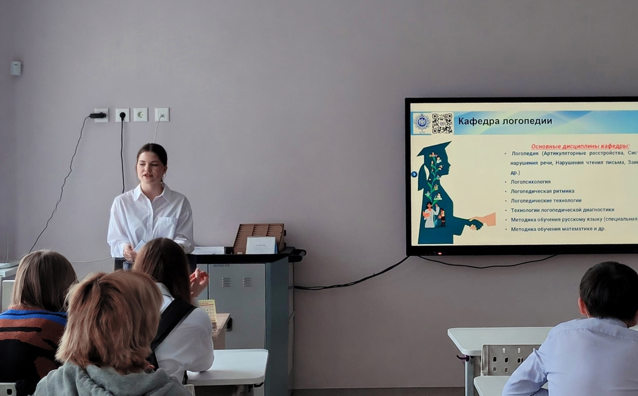 Студентка кафедры логопедии А. Яровая провела профориентационное мероприятие для старшеклассников