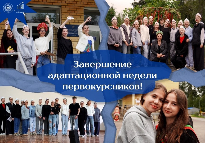 Адаптационная программа для первокурсников