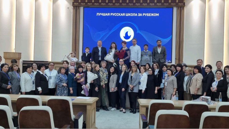 Конкурс «Лучшая русская школа за рубежом»