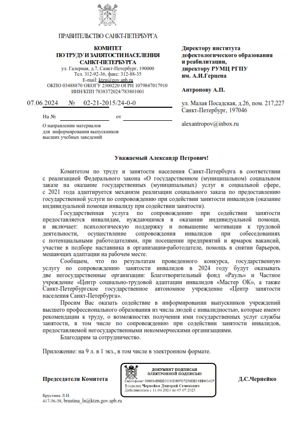 КТЗН в РУМЦ (направление инф материалов)06.06.2024(vis)_001.png