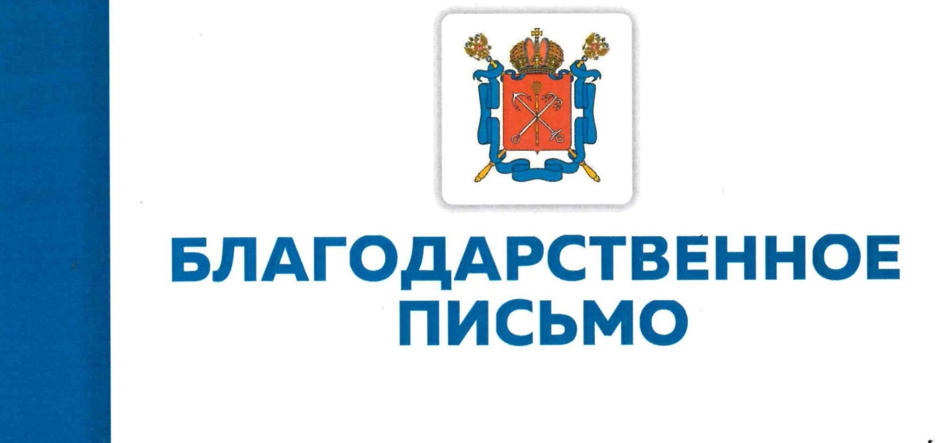 Благодарственные письма Центра олимпиад Санкт-Петербурга