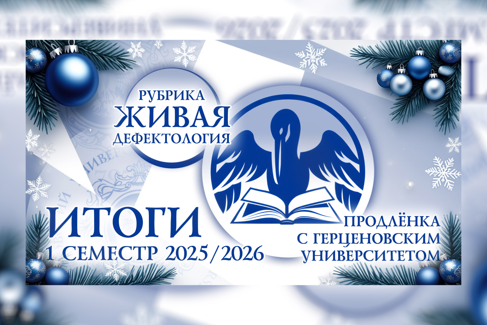 Завершился очередной сезон проекта "Продлёнка с Герценовским университетом", активное участие в котором приняли сотрудники и студенты института