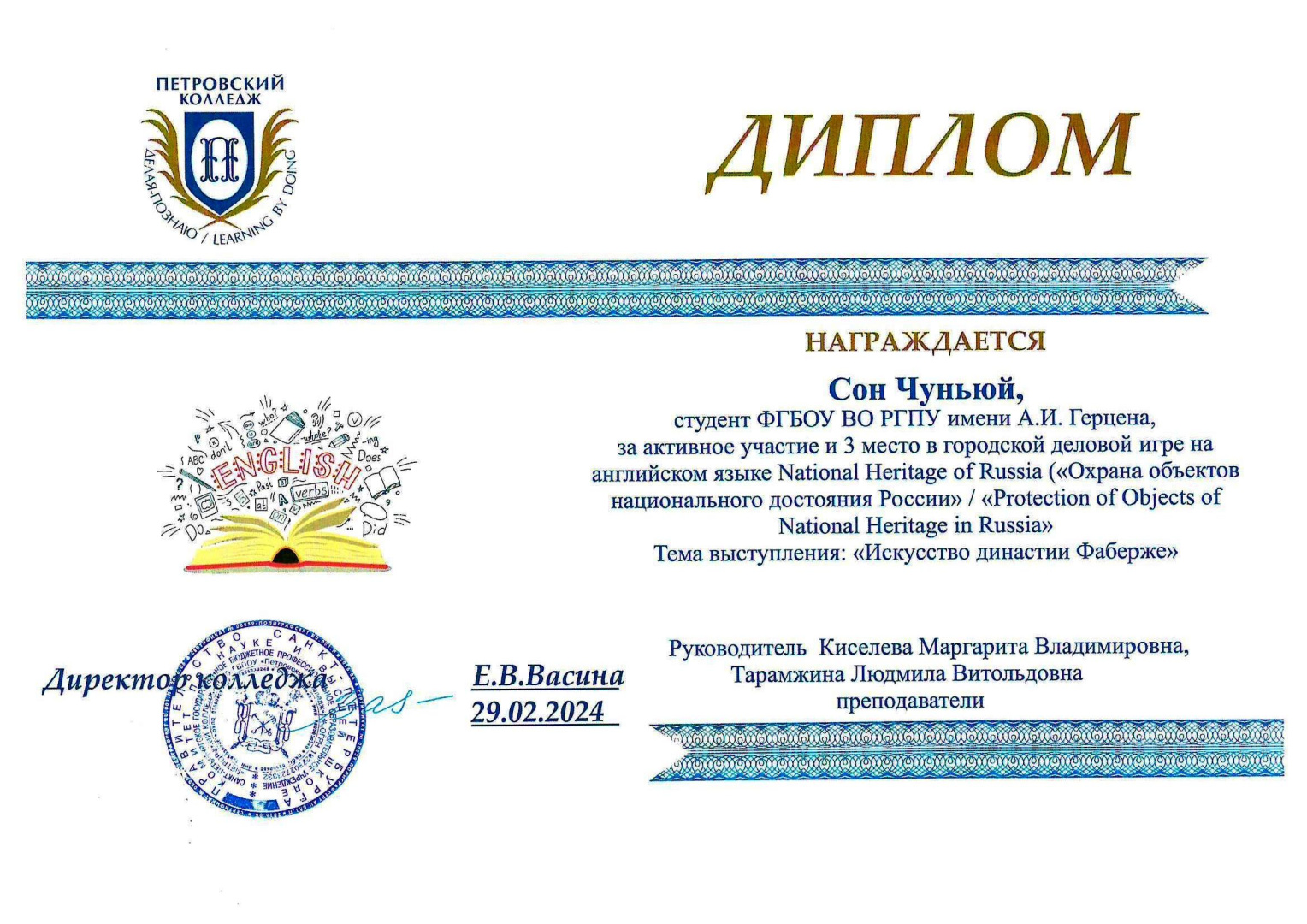 Петровский колледж