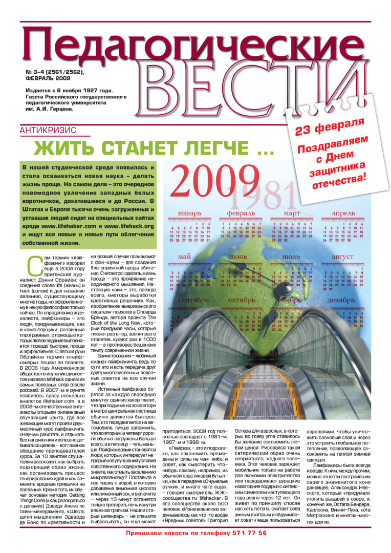 Gazeta_3-4_2009-1.jpg