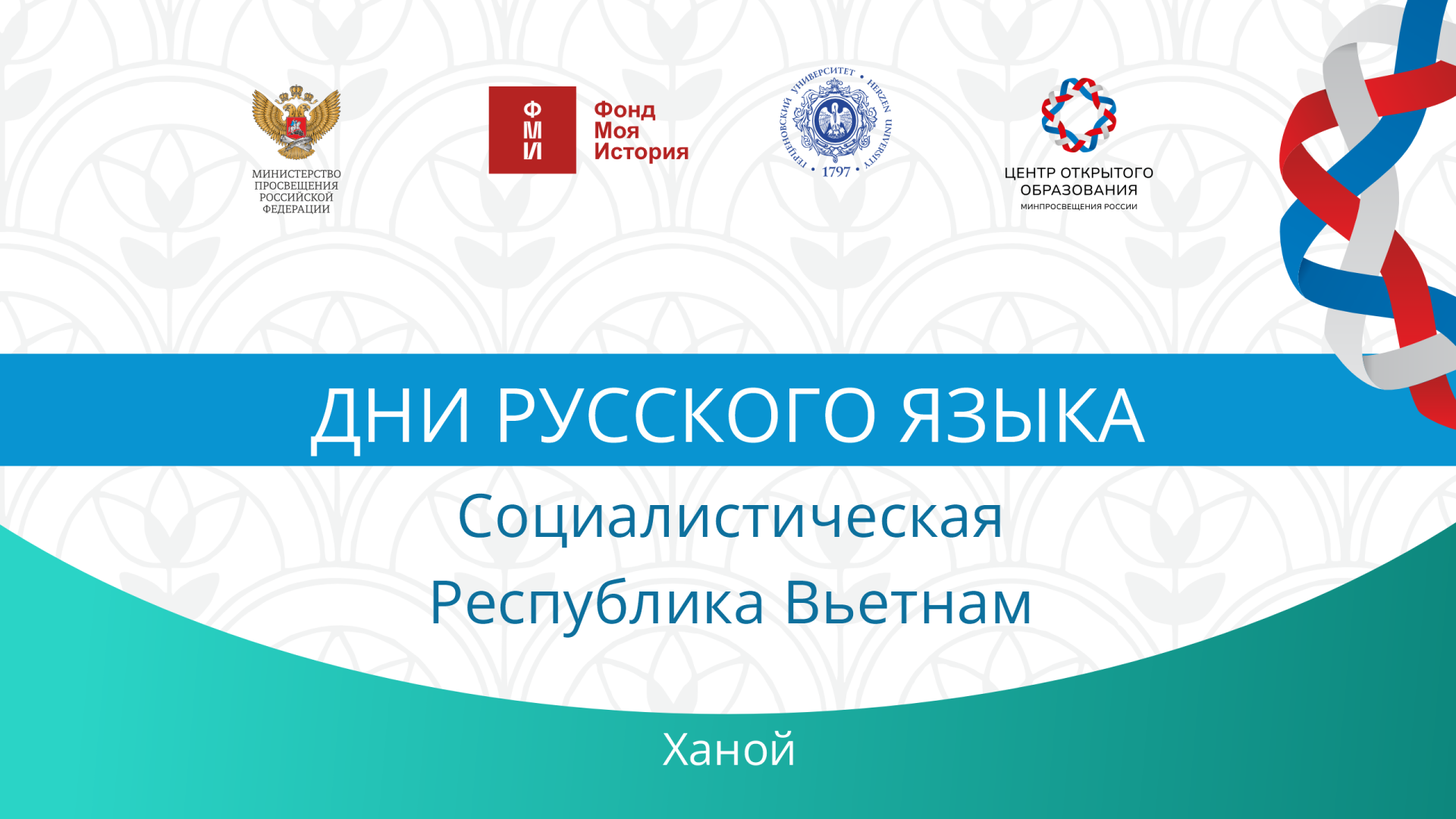 Заставка Вьетнам-2.png