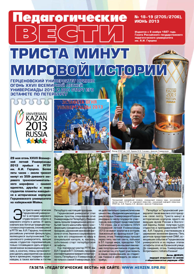 gazeta 18-19_2013-1.jpg