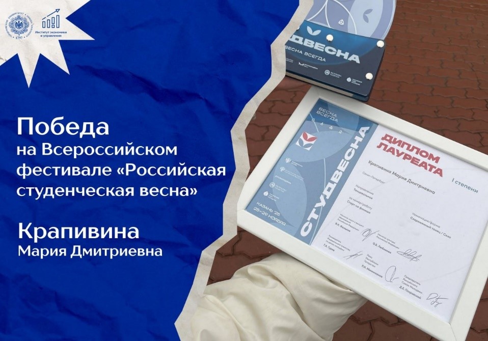 Победа на Всероссийском фестивале «Российская студенческая весна»