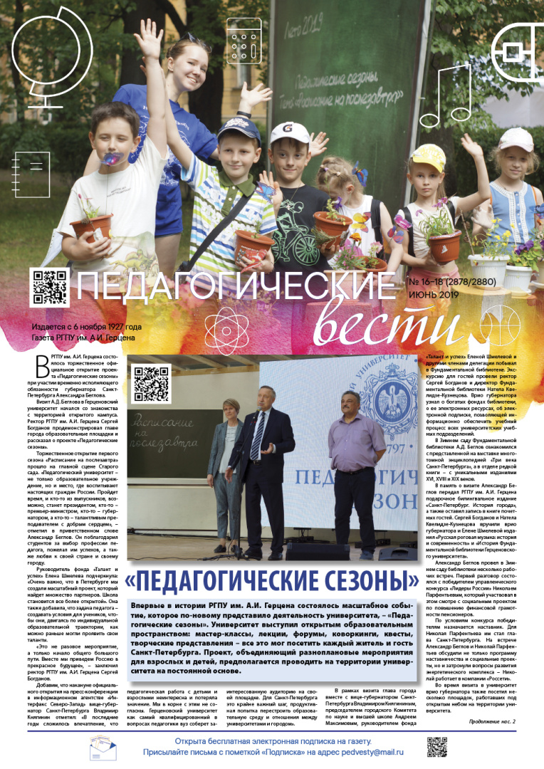 Gazeta 16-18 2019_inet-1.jpg