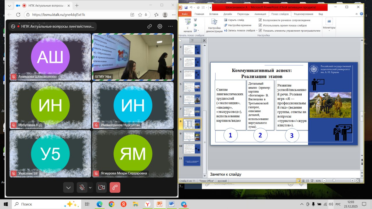 На студенческой конференции в Уфе