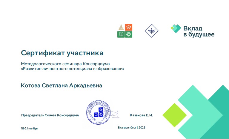 сертификат Екатеринбург С.А.Котова.jpg