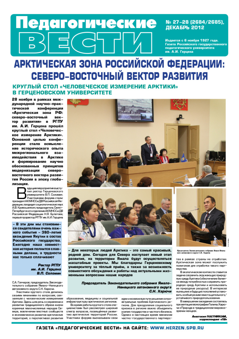 gazeta_27-28_2012-1.jpg