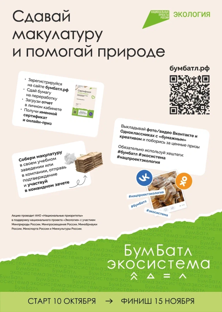 Бумбаттл.png