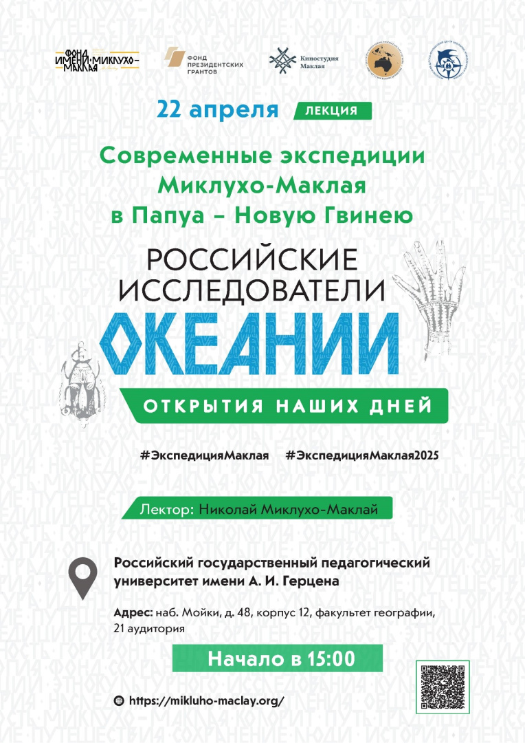 Современные экспедиции Миклухо-Маклая в Папуа - Новую Гвинею
