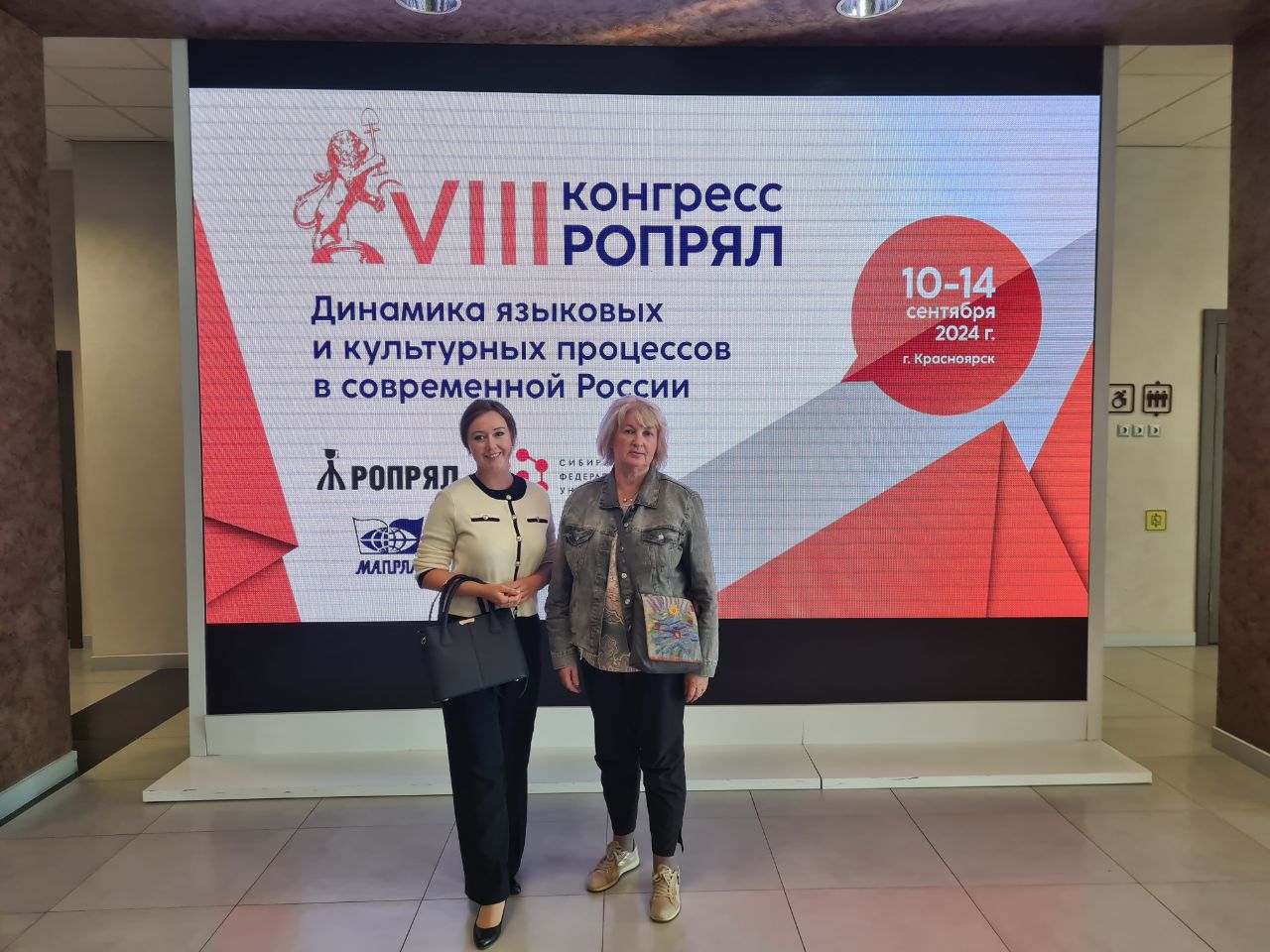 На конгрессе РОПРЯЛ «Динамика языковых и культурных процессов в современной России»