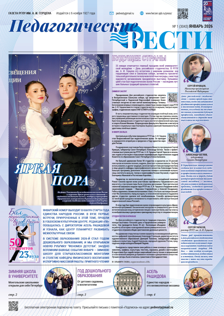 Gazeta 1 (3043) январь 2026_inet-1.jpg