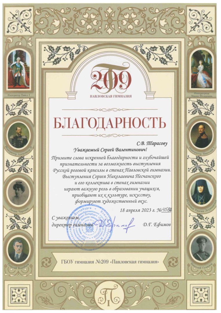 20.04.2023 Гимназия 209 - Тарасову.png