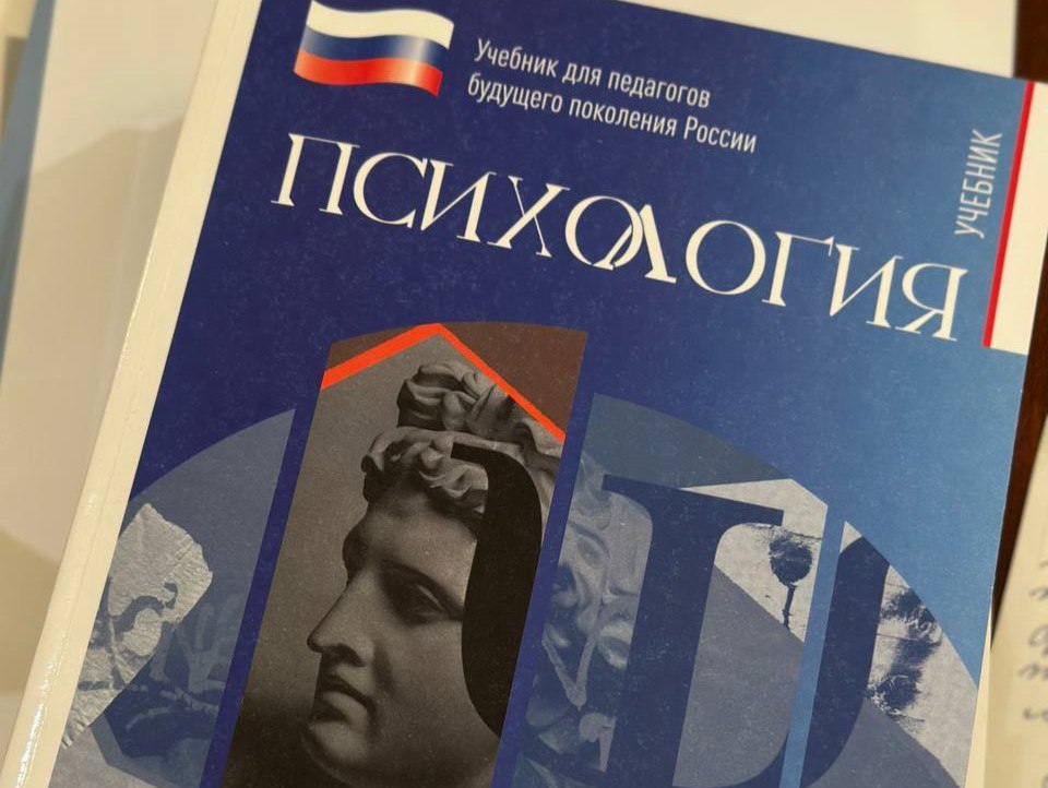 РГПУ им. А. И. Герцена представил в Госдуме новые учебники для педагогических вузов  
