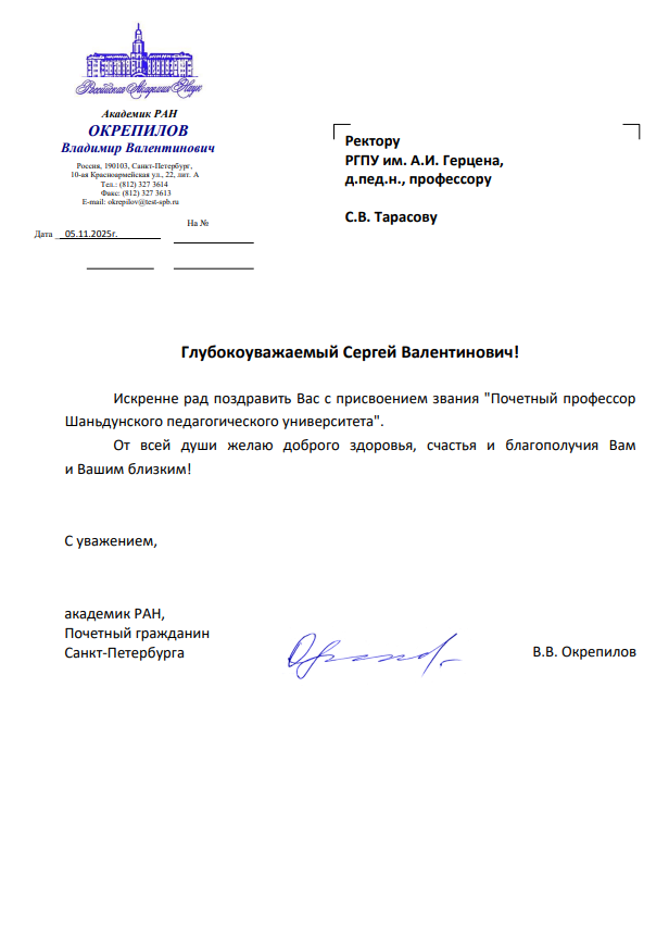 05.11.2025 Окрепилов-Тарасову.png