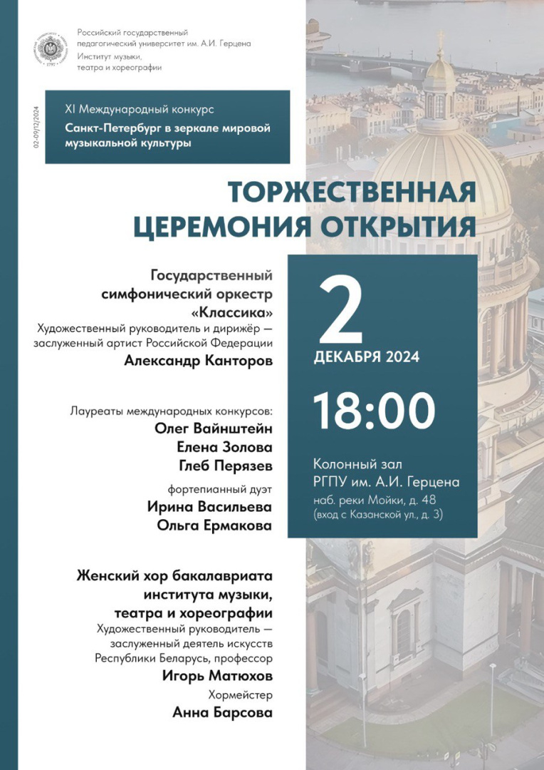 Петербург в зеркале муз культуры.jpg