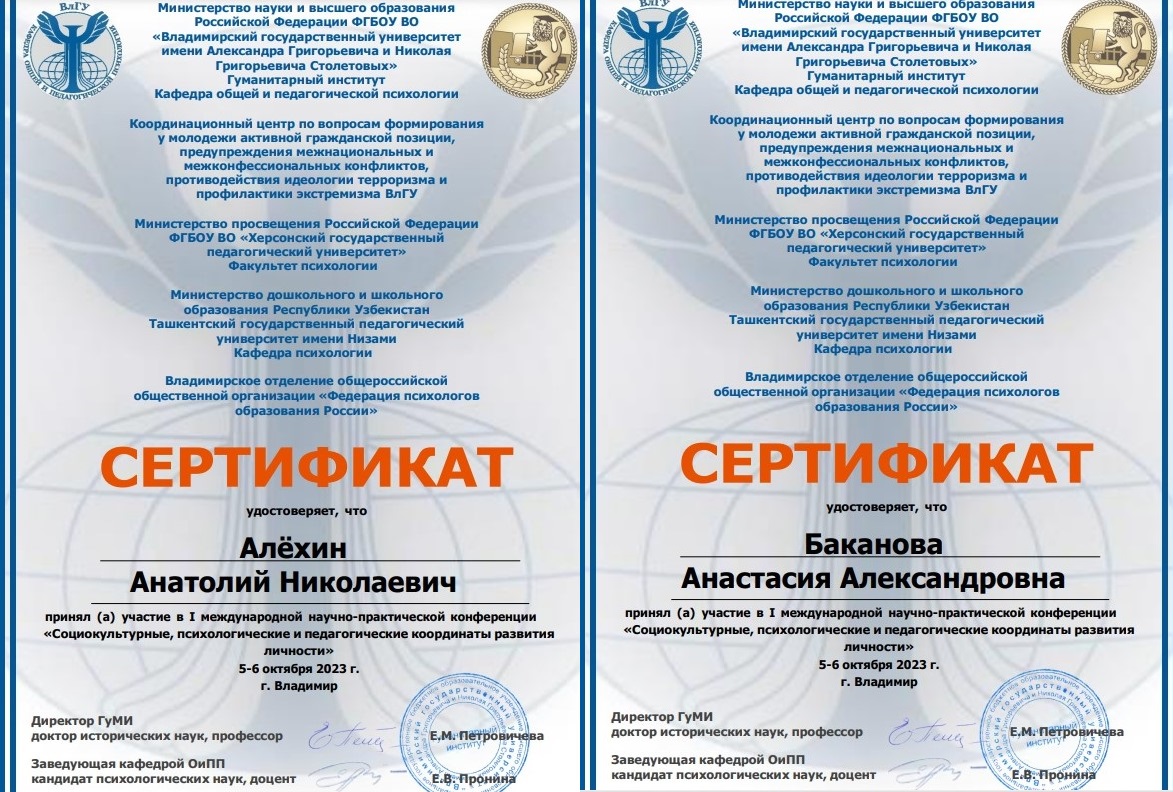 серт Алехин+Баканова.jpg