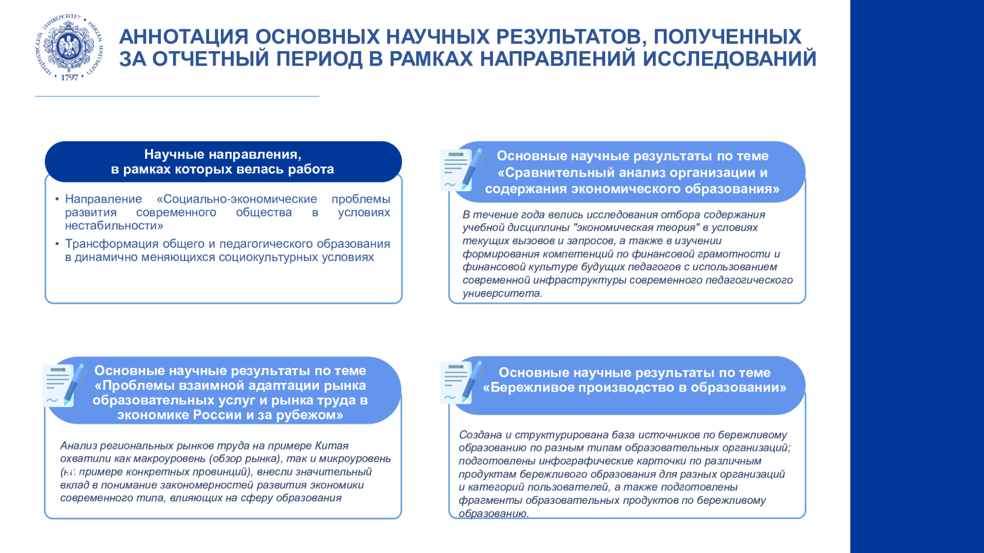 НИЛ-экономики-образования_Отчет-НИР_2025_4.jpg