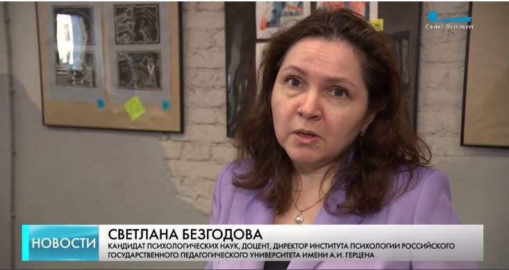 Директор института психологии РГПУ им. Герцена Светлана Безгодова: «Родительский клуб» учит диалогу без крика и давления Санкт-Петербург