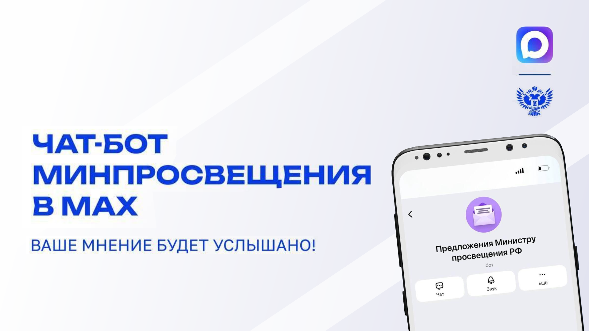 чат-бот мах.png