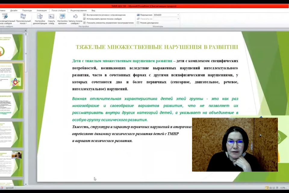 Доцент кафедры логопедии выступила на вебинаре для специалистов, работающих с детьми с ТМНР